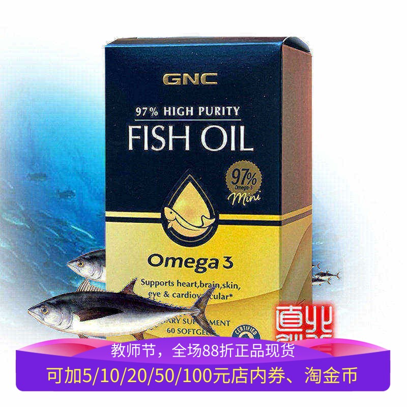 GNC鱼油97%高纯度含DPA+DHA+EPA图片