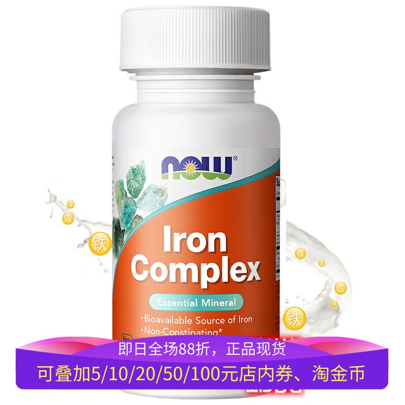 美国nowfoods高活性复合当归铁片100粒补铁剂缺铁血补充铁元素片