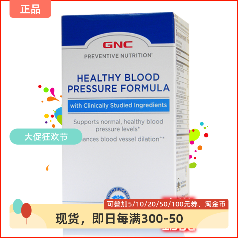 GNC血压健康公式心血管保健胶囊