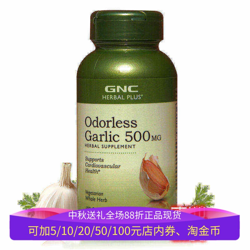 GNC无嗅浓缩大蒜素胶囊血脂免疫