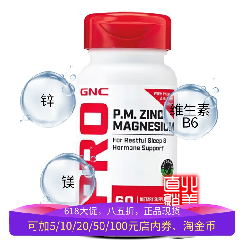 保税美国GNC夜间款锌镁片60片锌镁促睾威力素健身补剂助睡眠恢复