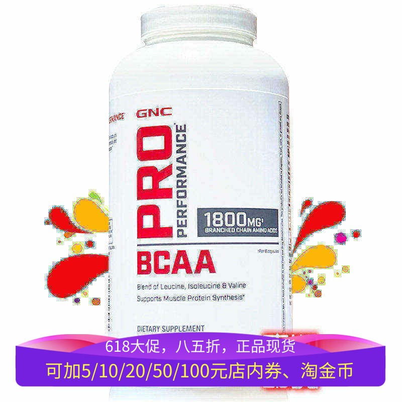 保税美国GNC支链氨基酸240粒BCAA软胶囊防掉肌肉分解流失健身增肌