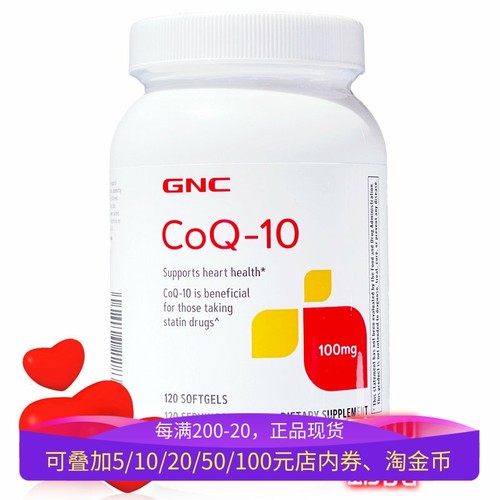 GNC辅酶Q10软胶囊100mg120粒正品
