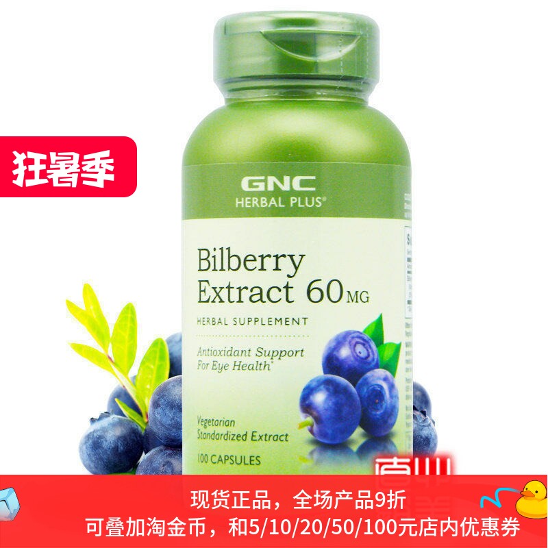 GNC北欧蓝莓素越桔越橘100粒眼疲