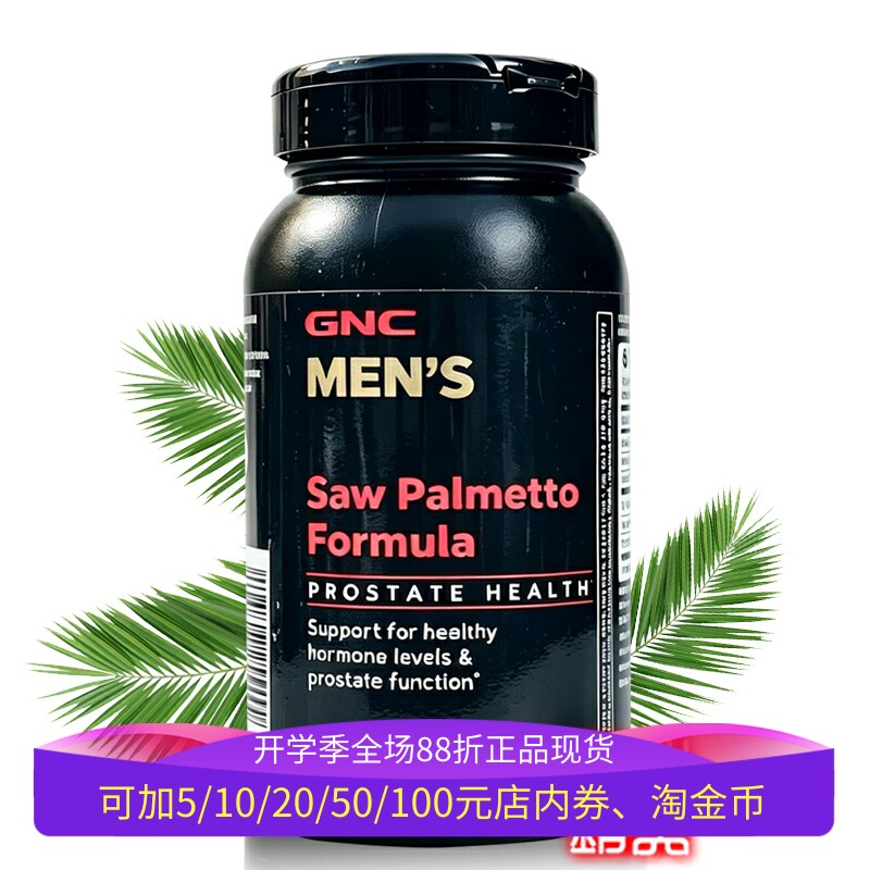 GNC锯棕榈240粒尿频尿急生发防脱