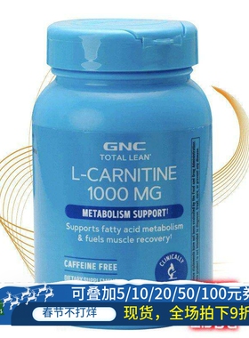 保税美国GNC左旋肉碱补剂1000mg60片顽固型体质脂肪促进燃烧右碱L