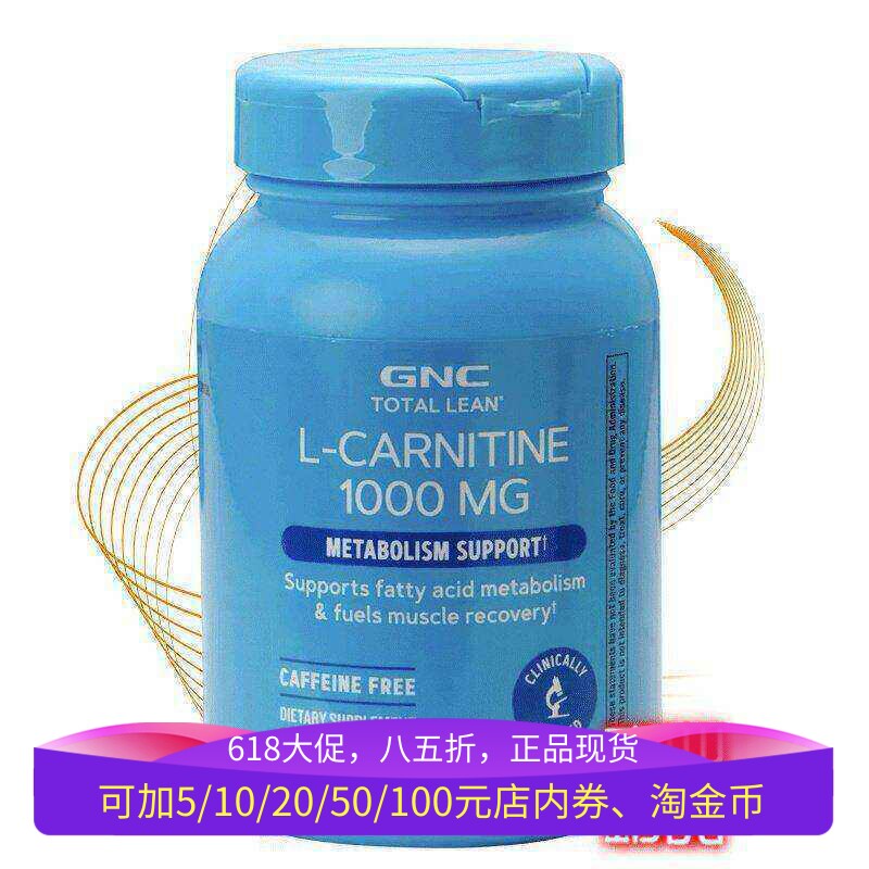 保税美国GNC左旋肉碱补剂1000mg60片顽固型体质脂肪促进燃烧右碱L