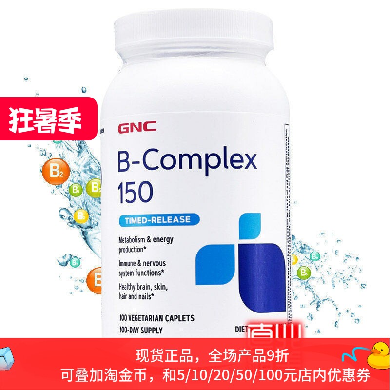 GNC复合维生素B族片150mg缓释型