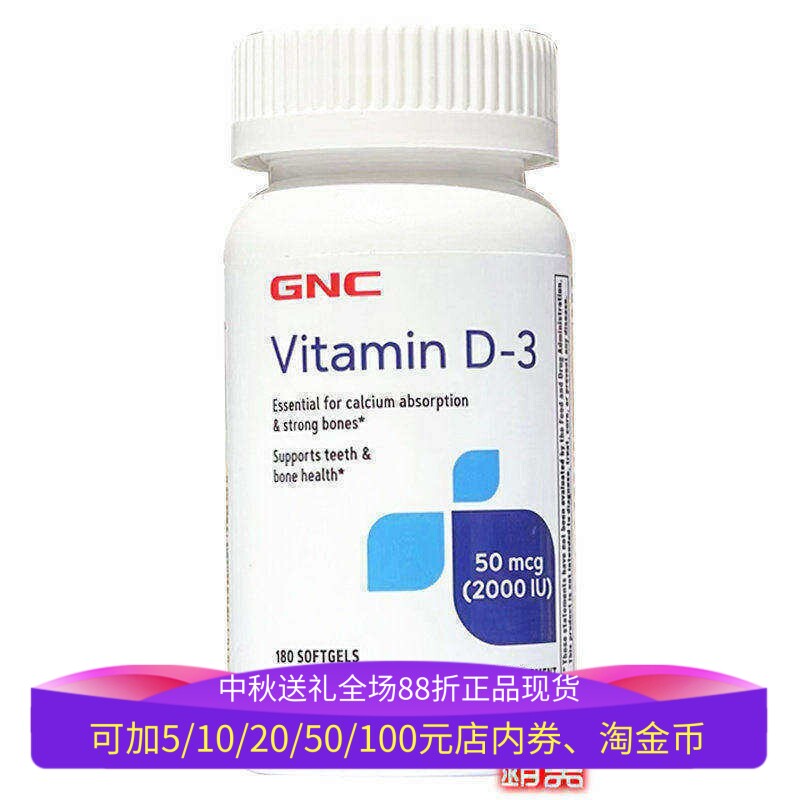 GNC维生素D3骨化三醇2000IU180粒