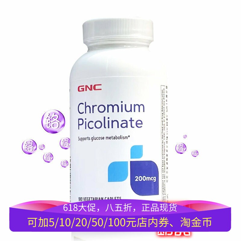保税美国GNC铬元素三价铬素180片铬酵母血糖增强胰岛素高口服补充