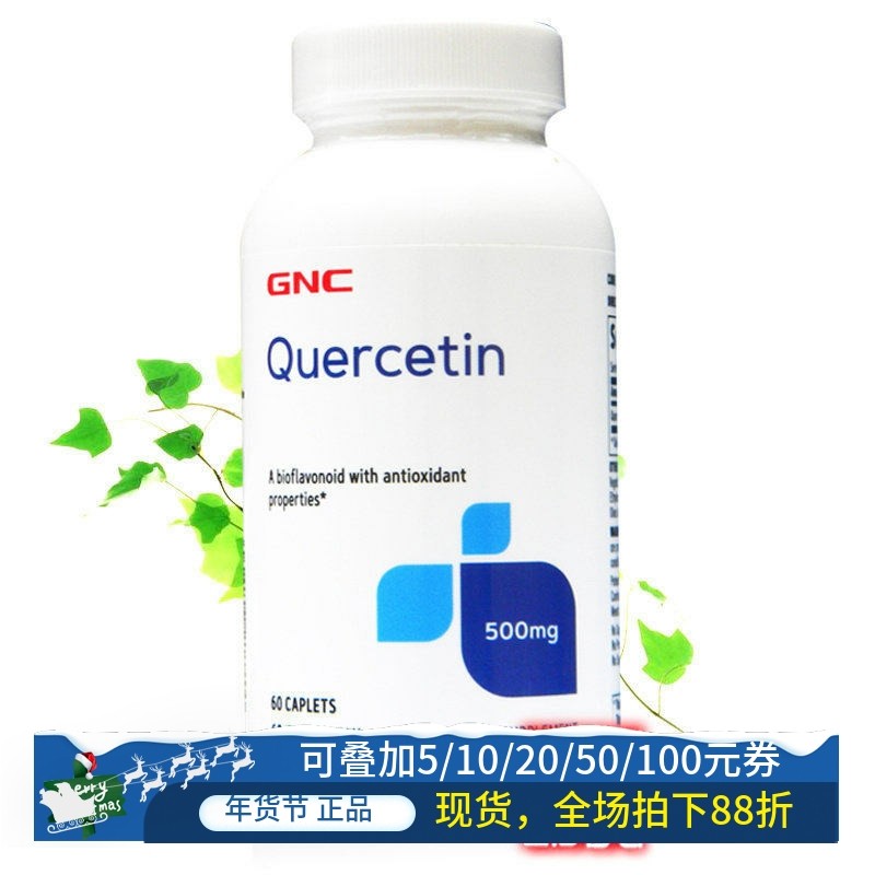 保税美国GNC槲皮素500mg60片肺部保健品抗病毒支气管呼吸健康进口,保健食品/膳食营养补充食品,其它植物提取物,淘宝优惠券,粉丝福利购,淘宝优惠卷