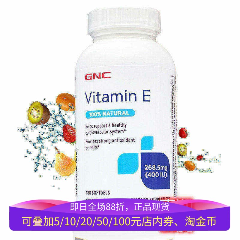 保税美国GNC天然型VE片维生素E软胶囊400IU180粒内服外涂男女进口