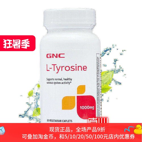 GNC左旋L酪氨酸情绪白斑黑色素酶