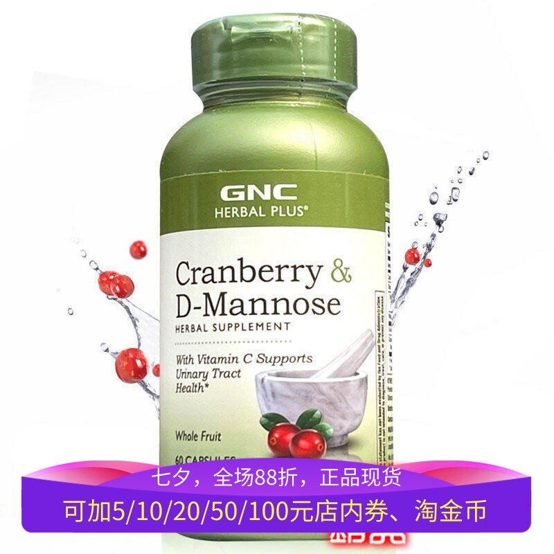 保税美国GNC加强型蔓越莓甘露糖维C精华粉胶囊60片女泌尿阴道妇科