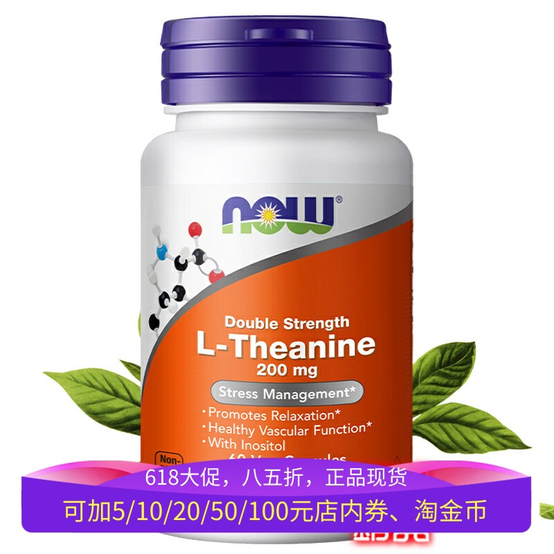 美国nowfoods茶氨酸粉胶囊60片演讲考试紧张缓解出汗手抖促助睡眠