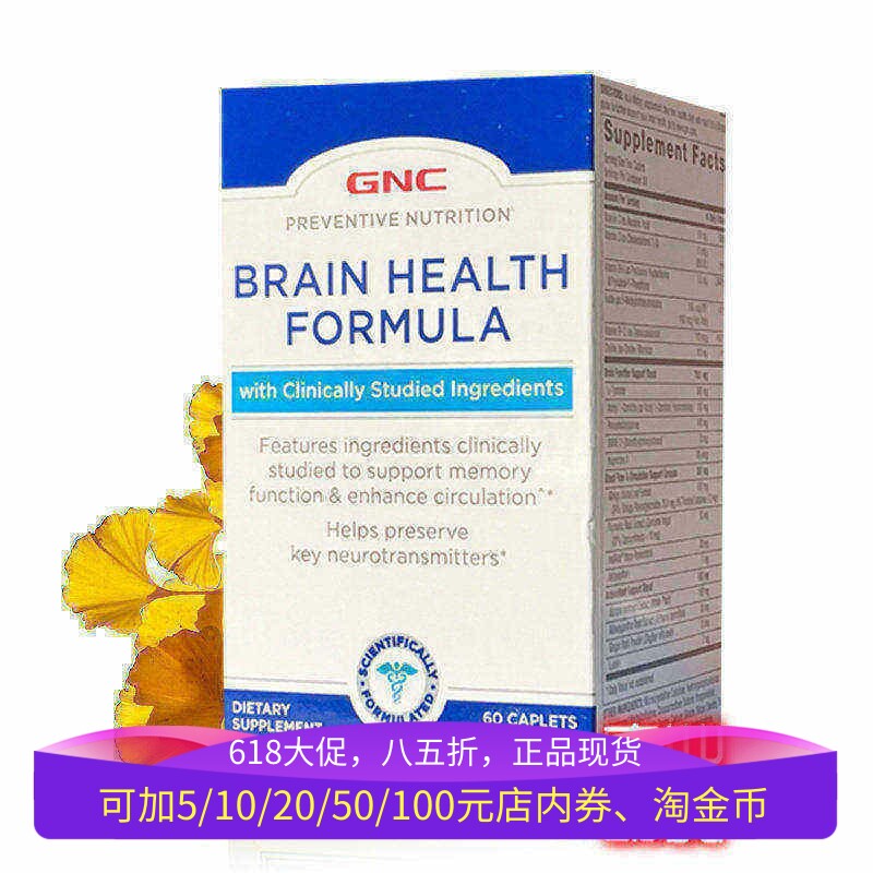 现货美国GNC记忆力配方60片DMAE银杏叶增加增强磷脂酰丝氨酸脑补