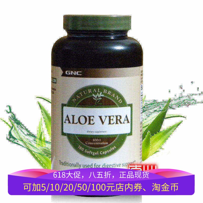 现货美国GNC库拉索芦荟180粒软胶囊促进美容排便宿便消化体质碱性