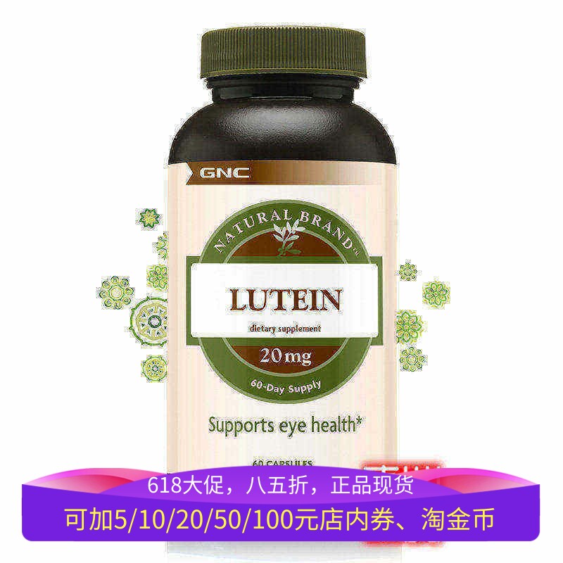 保税美国GNC叶黄素酯20mg60片胶囊抗防蓝光眼酸眼睛疲劳补眼黄斑A