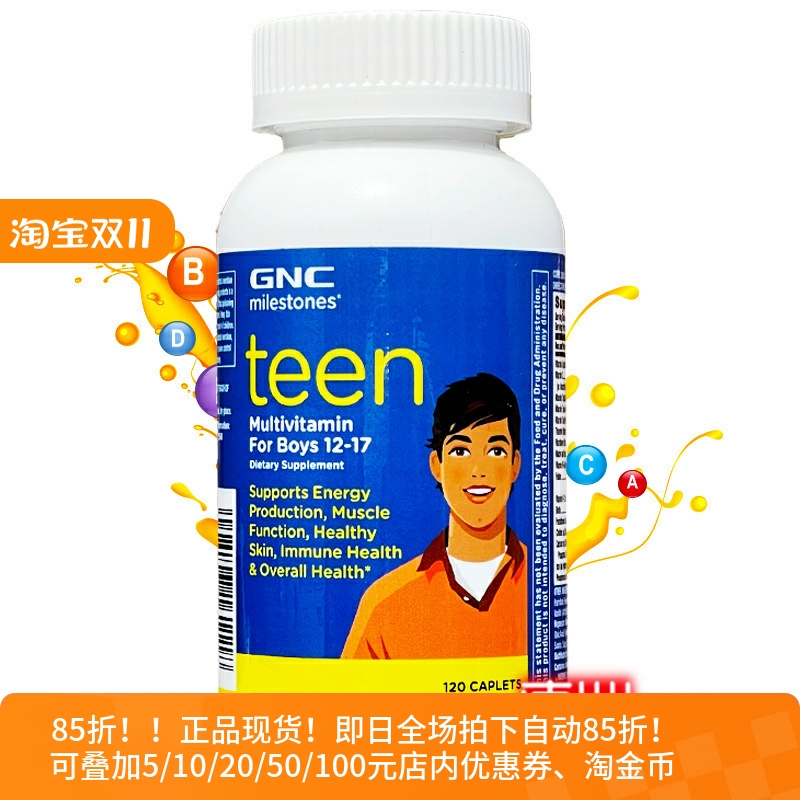 GNC青少年男孩12-17岁综合维生素
