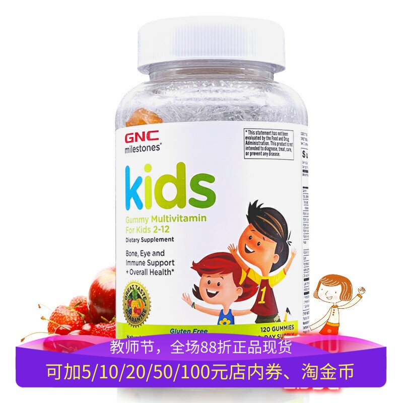保税美国GNC婴幼儿童综合维生素片120粒软糖2-12岁小孩子多种复合
