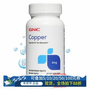 保税美国GNC葡萄糖酸铜2mg100片补充微量元素补铜白斑螯合铜白发