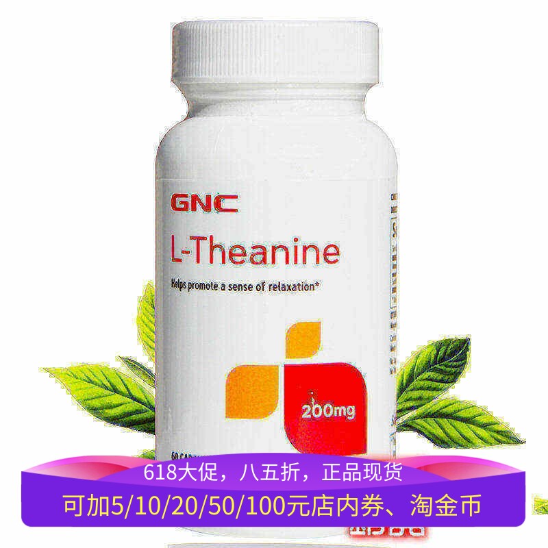 保税美国GNC茶氨酸粉胶囊60片缓解情绪紧张焦躁考试演讲促助睡眠L