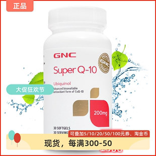 现货美国GNC原装 泛醇还原型辅酶素Q10软胶囊200mg30粒心脏保健品