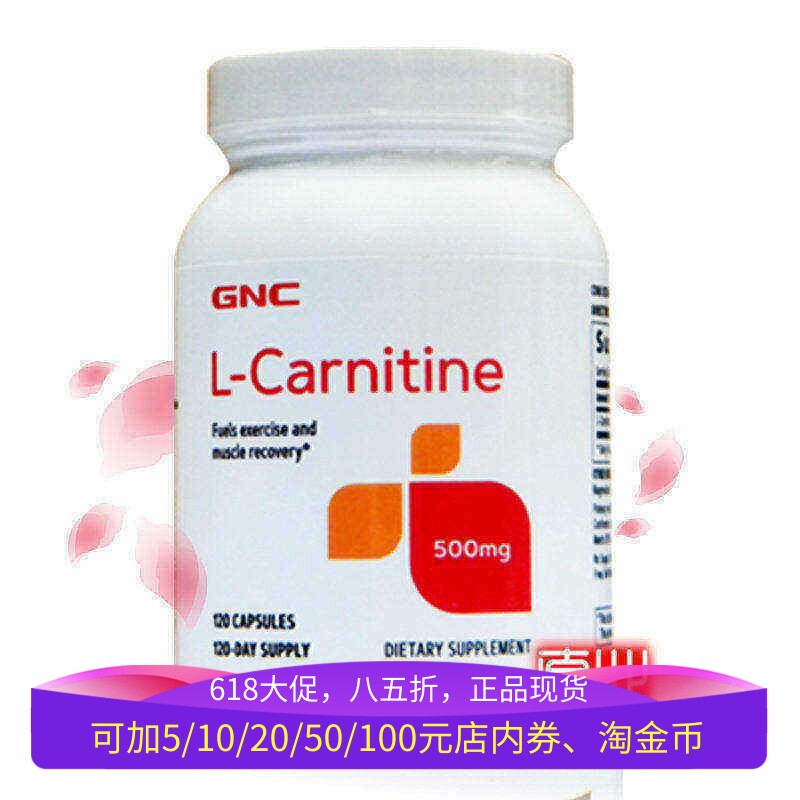 保税美国GNC左旋肉碱粉胶囊500mg120粒男女右碱片脂肪代谢酶排油L