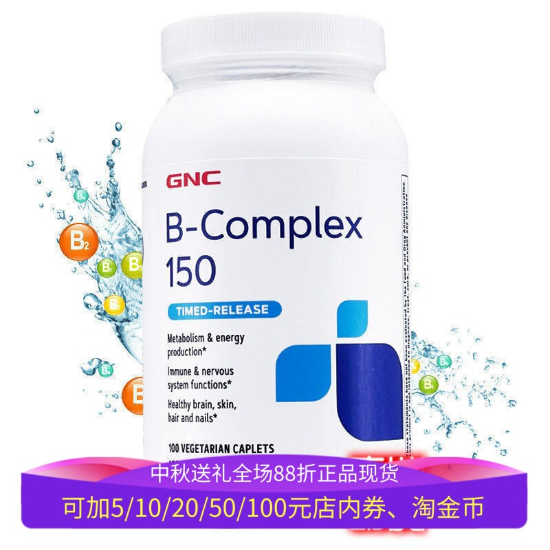 GNC复合维生素B族片150mg缓释型