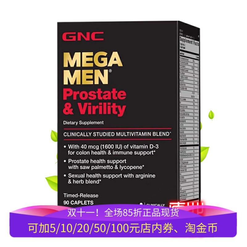 GNC男腺泌尿多种维生素片锯棕榈
