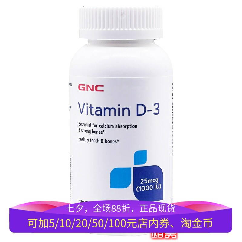 GNC活性维生素D3骨化三醇180片剂