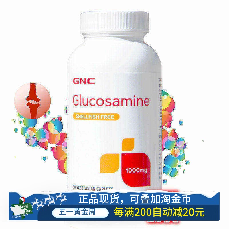 保税美国GNC氨基葡萄糖胺片1000mg90粒氨糖盐酸盐膝盖软骨素损伤