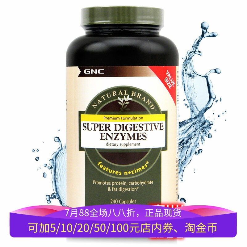 GNC多维消化酶胶囊240粒肠胃调理