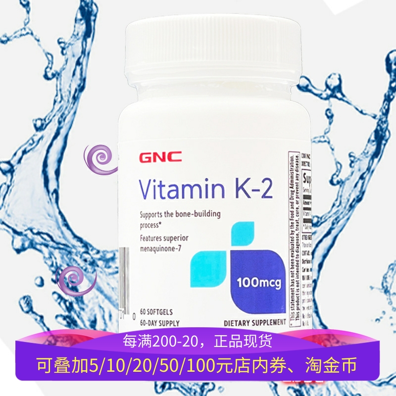 GNC维生素k2软胶囊纳豆mk7骨密度