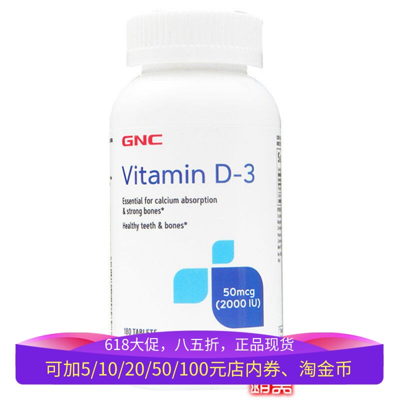 保税美国GNC维生素D3骨化三醇2000IU180粒片剂VD3片佝偻免疫力AMH