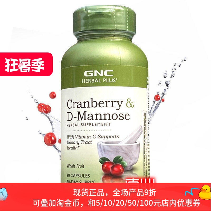 保税美国GNC加强型蔓越莓甘露糖维C精华粉胶囊60片女泌尿阴道妇科