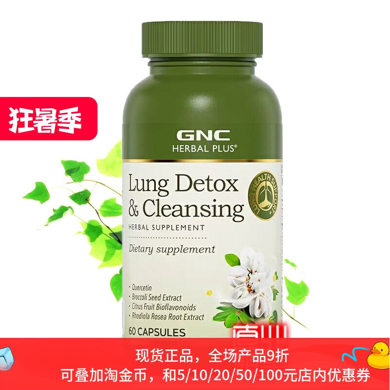 GNC槲皮素植物复合精华肺部咽喉