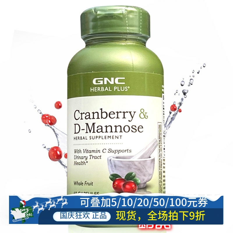 保税美国GNC加强型蔓越莓甘露糖维C精华粉胶囊60片女泌尿阴道妇科