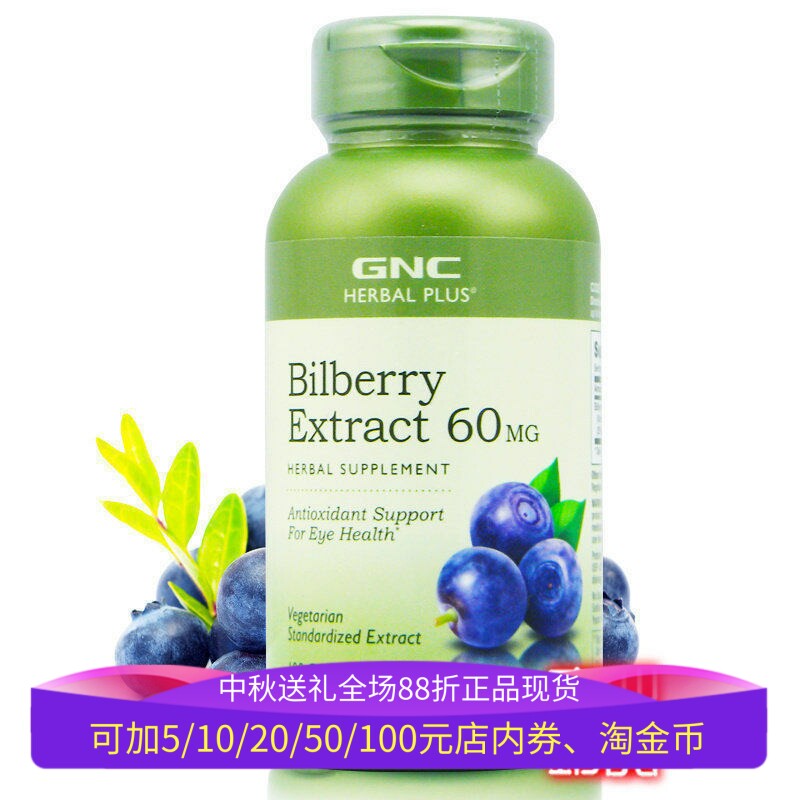 GNC北欧蓝莓素越桔越橘100粒眼疲