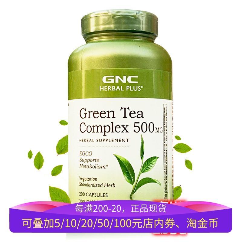 GNC绿茶多酚茶族EGCG儿茶素200粒