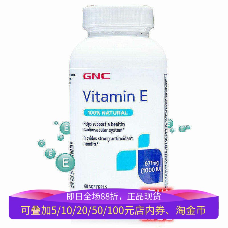保税美国GNC高含量天然型维生素VE片1000IU60粒软胶囊维E进口正品