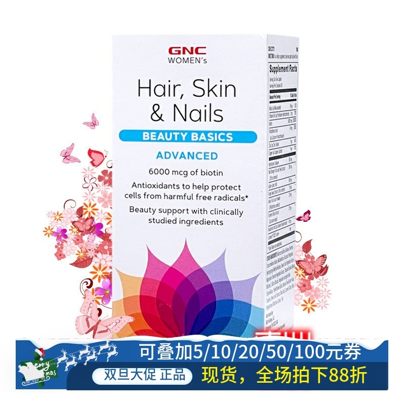 GNC女胶原蛋白血橙葡萄籽发肤甲