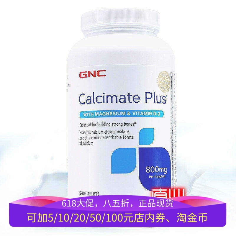 保税美国GNC柠檬酸钙片苹果酸钙镁D3片240粒成年人男女维D补钙片