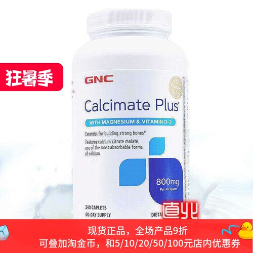 GNC柠檬酸钙苹果酸钙镁D3片240粒