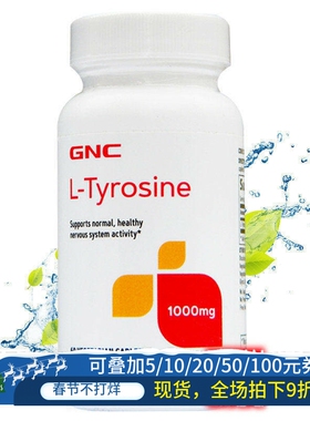保税美国GNC原装L-酪氨酸1000mg60片多巴胺情绪烦躁低落心情变好
