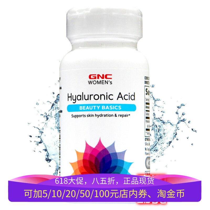 保税美国GNC口服玻尿酸精华粉胶囊150mg30粒纯透明质酸女保湿补水