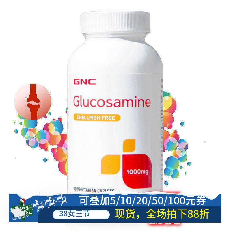 保税美国GNC氨基葡萄糖胺片1000mg90粒氨糖盐酸盐膝盖软骨素损伤