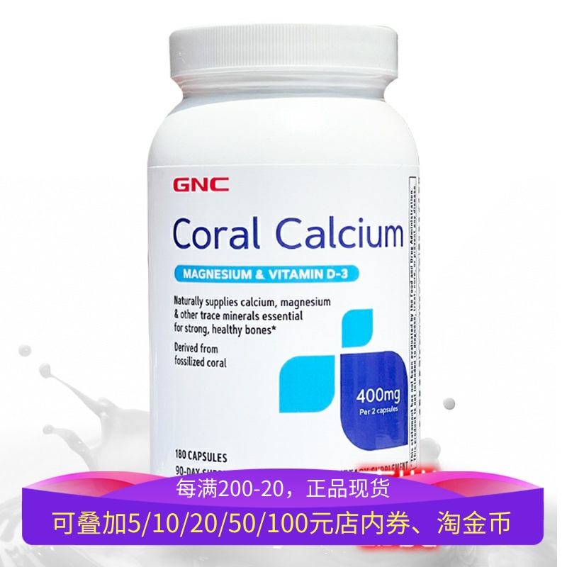保税美国GNC天然离子珊瑚钙镁d3胶囊180粒碱性补钙片成人男女缺钙