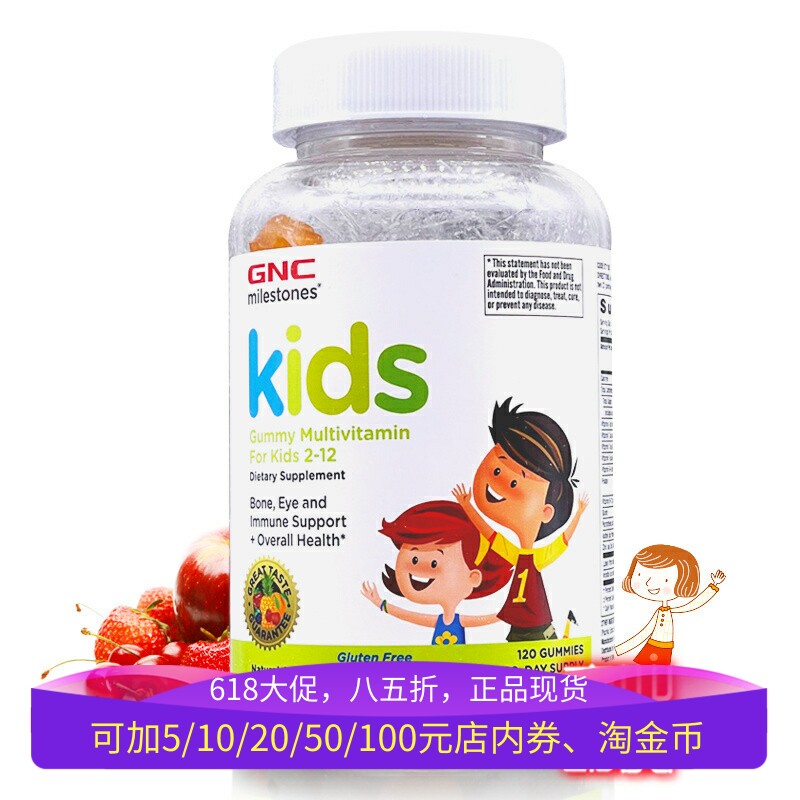 保税美国GNC婴幼儿童综合维生素片120粒软糖2-12岁小孩子多种复合