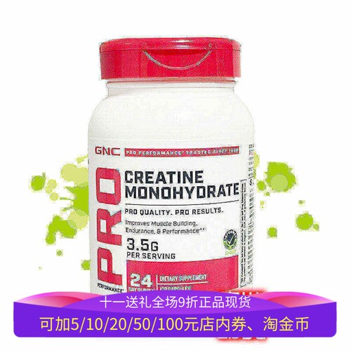 GNC一水肌酸比赛表现耐力爆发力